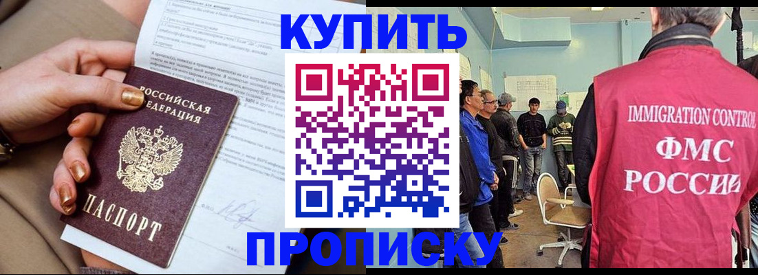 прописка штамп в Десногорске