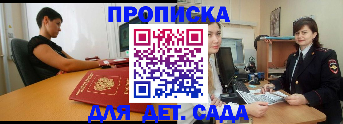 прописка в квартире в Десногорске