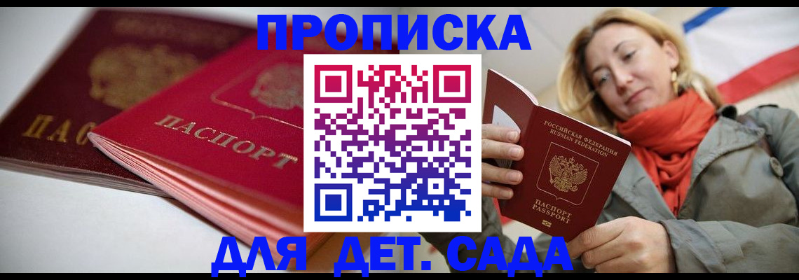 прописка в Десногорске