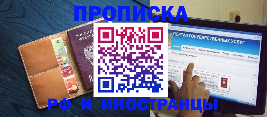 прописка в квартире в Десногорске