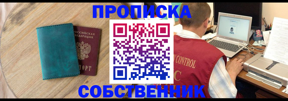 временная регистрация купить в Десногорске