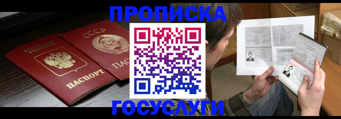 прописка для военкомата в Десногорске