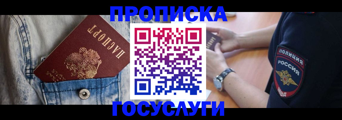 пропишу в квартире в Десногорске
