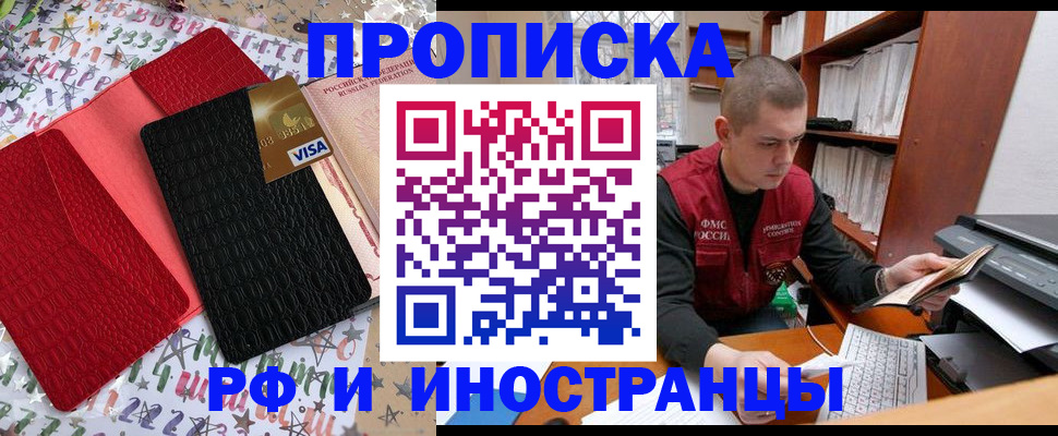 прописка в квартире в Десногорске