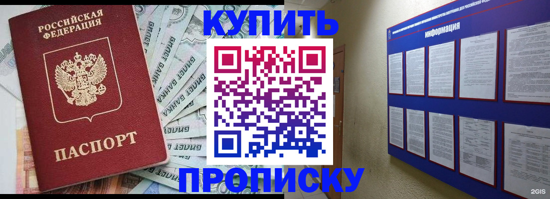 прописка штамп в Десногорске