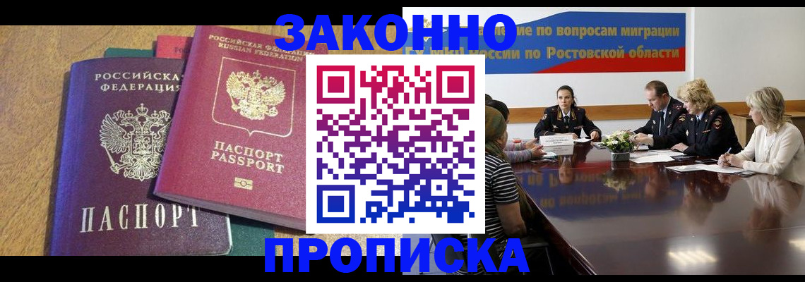 временная регистрация купить в Десногорске