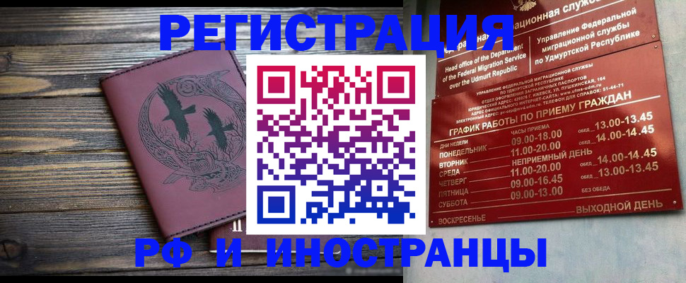 временная прописка в Десногорске