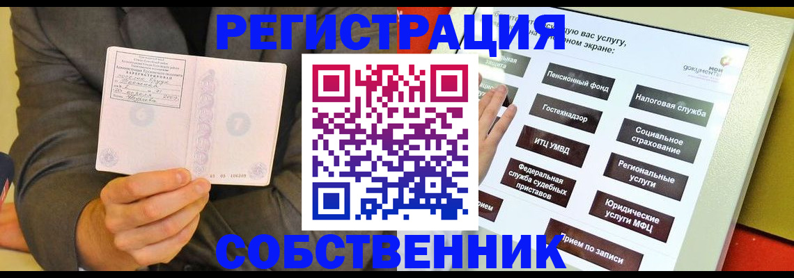 прописка регистрация в Десногорске