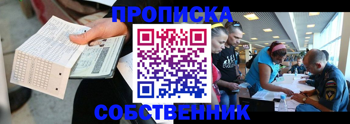 прописка в квартире в Десногорске